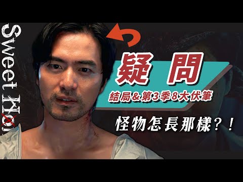 【Sweet Home2】第二季結局&第3季8大伏筆解析：南相原的過往、神秘西裝男是誰？垃圾怪？｜甜蜜家園第2季劇情解析