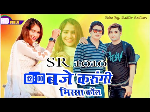 12 बजे करूंगी मिस्सा कॉल।।.KAIF SINGER MEWATI SR 1010 FULL HD VIDEO 4K WASEEM NEW SONG MEWATI