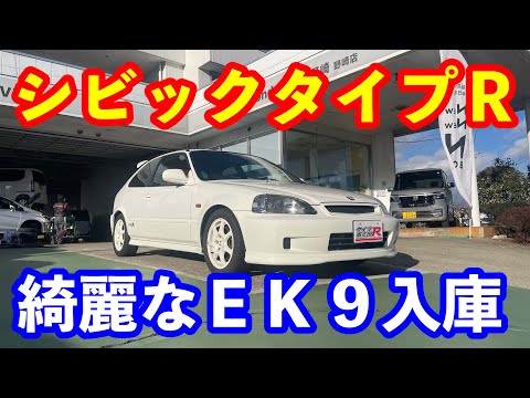 ＥＫ９シビックタイプＲ奇麗な車両入庫