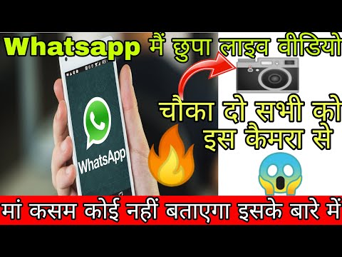 whatsapp New secret trick। कोई नहीं बताएगा आपको इस एप्लीकेशन के बारे में