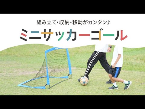 créer(クレエ)【サッカーゴール】の紹介