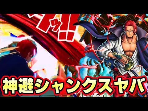 5.5周年超フェス候補の神避シャンクスがヤバすぎる！【バウンティラッシュ】