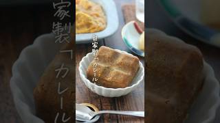 【Instagram202万回再生】これも手作り！自家製「カレールー」　詳細は画面右上の『…』から「説明」を見てね！#shorts #簡単レシピ #料理 #レシピ