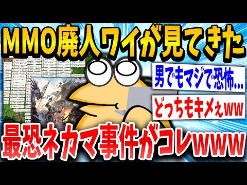 【2ch面白いスレ】廃人イッチ「怖いのは人間や...」スレ民「これwww」→結果www【ゆっくり解説】