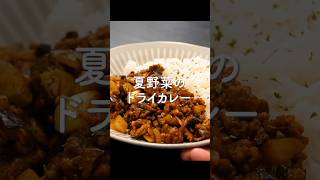 ルゥを使わない【ドライカレー】が最高すぎる…！