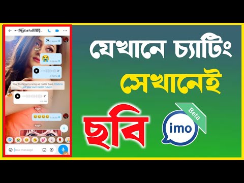 ইমো চ্যাট হিস্টোরিতে নিজের ছবি কিভাবে সেট করবেন || How to set your own picture in imo chat history