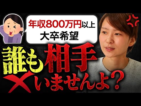 【超辛口】もうアラフォーなのに...結婚条件を下げようとしない女性を一刀両断！一生後悔しますよ？