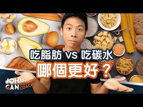 從害怕脂肪到害怕碳水：我的飲食轉變之路 My diet journey throughout the years