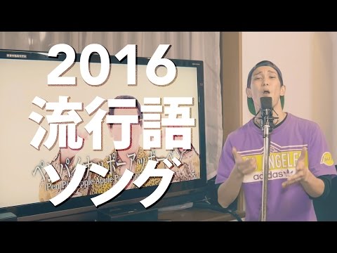 2016 in One Song!!