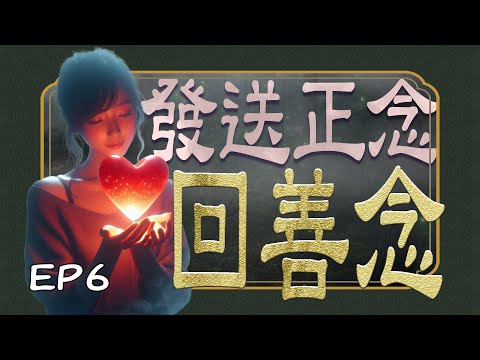 《午茶拾光：探訪元辰宮–下篇》第六集 / Pick up Tea Time：Into the Spiritual Temple Part Two EP06