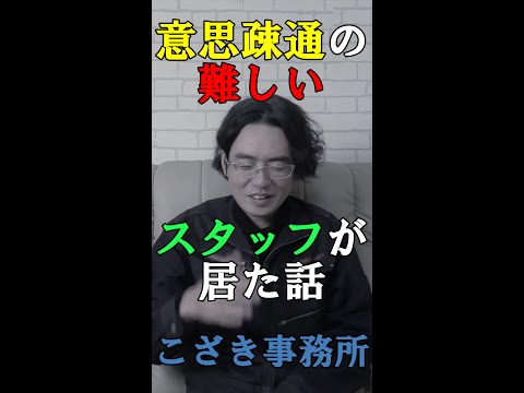 【土地家屋調査士の日常】意思疎通の難しいスタッフが居た話