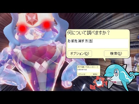 【ポケモンSV】イルカマン「次はお前が消える番だ」【ゆっくり実況】