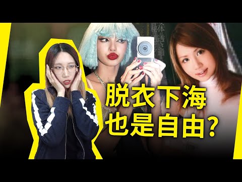 Kpop偶像跳脱衣舞，东大女硕士拍AV，到底什么才是女性主义？《始于极限》上野千鹤子x铃木凉美