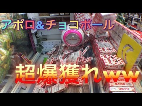 アポロを超爆獲り！ 【クレーンゲーム】