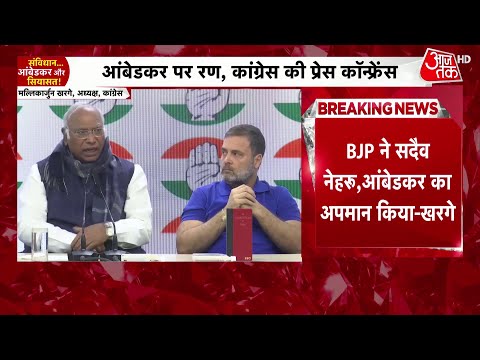 Congress Press Conference: धक्कामुक्की कांड पर Malliakrjun Kharge और Rahul Gandhi की PC