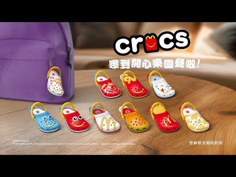 【開心樂園餐：送Crocs™️鎖匙扣玩具🤩】