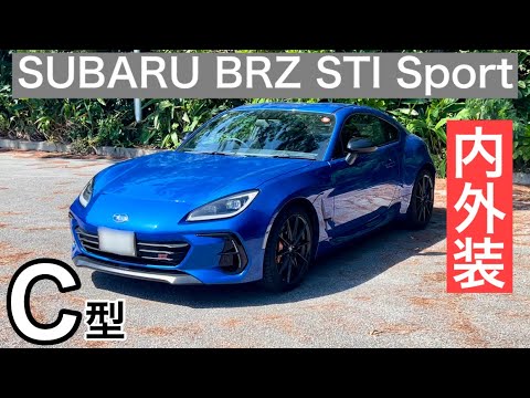 SUBARU BRZ STI Sport Applied Model C 6MT Exterior and Interior