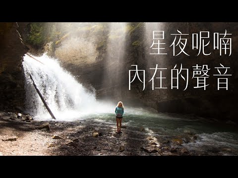 [星夜呢喃/禪塔羅祝福] 內在的聲音｜關係聊天室 feat. 關係花園 冠名贊助播出