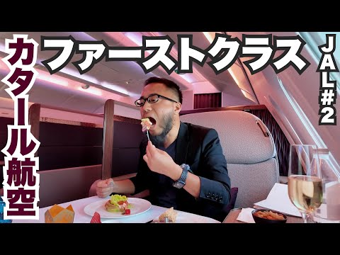 カタール航空ファーストクラス旅🇬🇧ロンドン🇶🇦ドーハ往復。【JAL#2】2023年12月25日〜26日