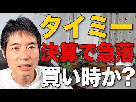 タイミーの「良い点」「イマイチな点」を東大卒アナリストが徹底解説