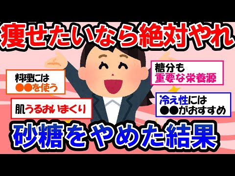 【ガルちゃん 有益トピ】砂糖断ちで身体はどうなる？？我慢なしで甘いものをやめる方法と効果を徹底解説【ゆっくり解説】