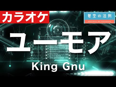 【完全再現カラオケ】ユーモア / King Gnu ギター ドラム ベース 全部演奏してみた　キングヌー