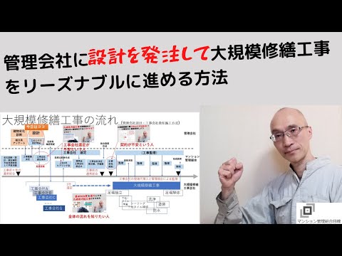 管理会社に設計を発注して大規模修繕工事をリーズナブルに進める方法