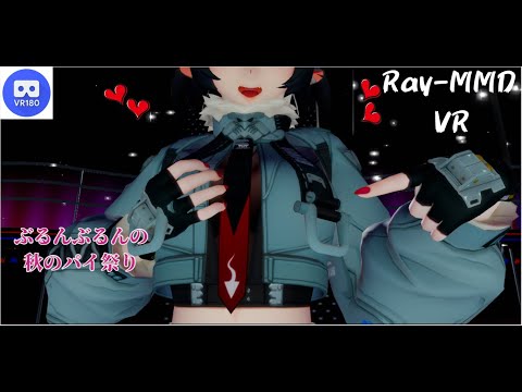 【MMD VR】【60fps】【紳士向け】ジェーンちゃんが目の前でおっぱい揺らしてくれる