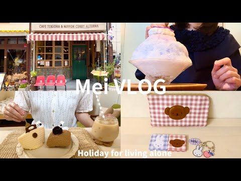 【vlog】休日多め☺️気になるカフェ・ケーキ屋巡り🍧🍰|アラフォーOL1人暮らしの日常