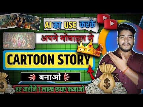 Animation Cartoon Videos Kaise Banaye? How to make cartoon in mobile✅3d animation video kaise banaye