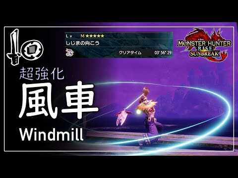 Windmill Got a Huge Buff! - Chamaleos in under 4min [ENG SUB] | MHRS