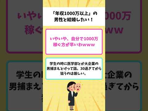 【有益】30代女性「年収1000万以上」の男性と結婚して玉の輿に乗りたい【ガルちゃん】