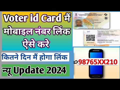 Voter id Card Me Mobile Number Link Kaise Kare  |How To Link Mobile Number Voter id Card