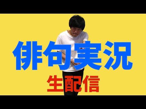 俳句実況　月百句　季語「月」を使って１０月が終わるまでに百句完成を目指します