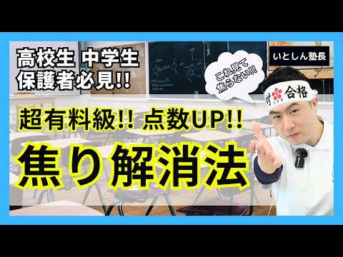 【有料級】定期テスト点数アップ！ポイントは〇〇！テストで焦らない方法を大公開！ これで中学生・高校生のテスト本番の時間配分の対策はバッチリ！高校生 中学生 受験生 保護者向け