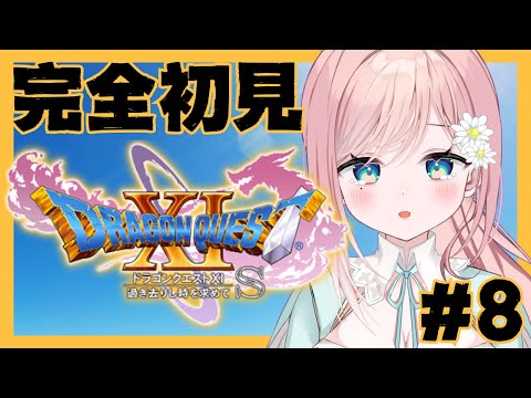 【ドラゴンクエストXI】レベル上げにはまった女の末路 #8【新人Vtuber】