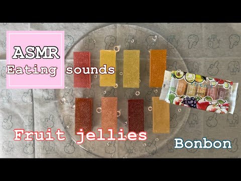 フルーツゼリーを食べる【咀嚼音/Eating sounds/ASMR】#食べる音#mukbang