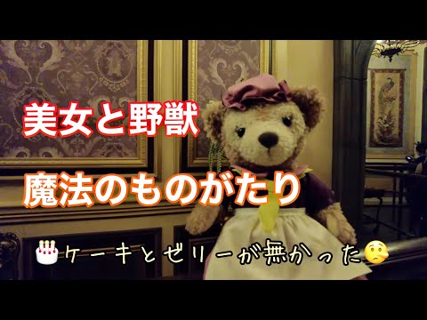 美女と野獣魔法のものがたり【Tokyo Disneyland】