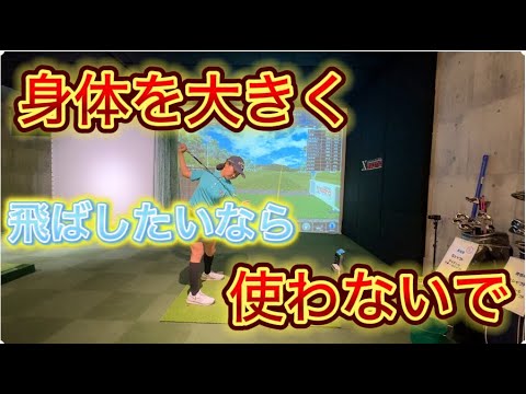 もう身体を大きく動かすのはやめてください❗️プロが力感なく飛距離が出るのは「軽く振っている」からではない