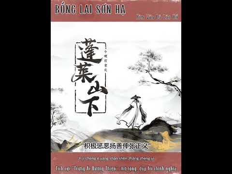 Bồng Lai sơn hạ - Kim Vãn Đả Lão Hổ || 蓬莱山下 [今晚打老虎]