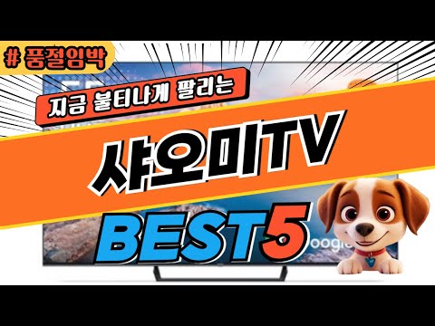 2025 놓치면 후회하는샤오미TV 추천 대박 가성비 베스트5! 후기 비교