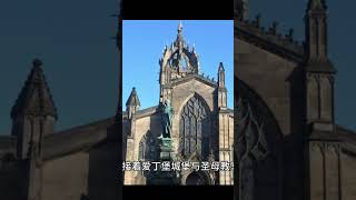 愛丁堡Edinburgh