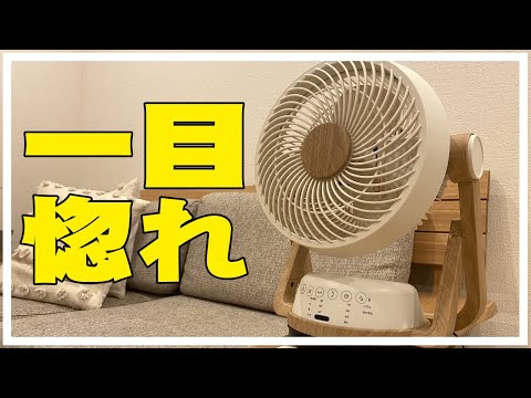 扇風機が故障したので一目惚れした【サーキュレーター】購入してみたよ。ドウシシャ ピエリア ナチュラルウッド アイリスオーヤマ 山善