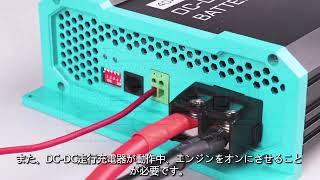 【RENOGY】DC DC 走行充電器 12V 20A40A60A