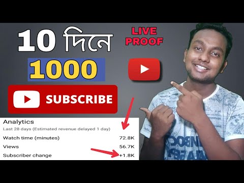 first 1000 subscribers on youtube 2020 bangla| how to complete first 1000 subscribers|1k subscribers