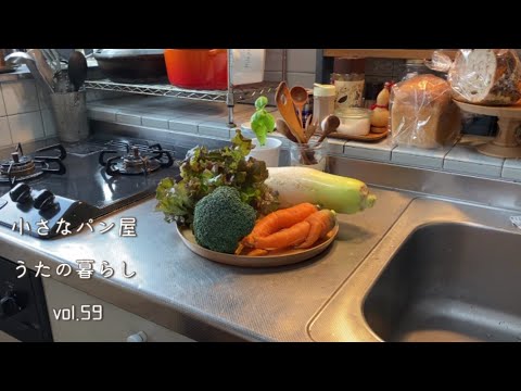 【暮らしvlog 】パンと畑のスープで朝ごはん