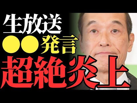 【東国原氏】生放送で思わず凍りつく！清原弁護士の指摘に全出演者が衝撃！メディア報道の誤誘導問題【解説・見解】