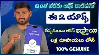 Top 2 Best Loan Apps With My Own Experience | Best Easy Loan App Telugu 2024