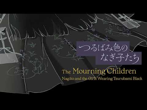 片渕須直監督最新作映画『つるばみ色のなぎ子たち』タイトル公開PV