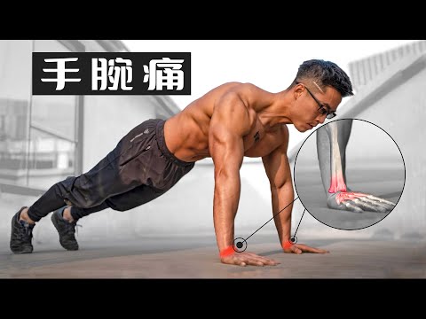 Push-Up Wrist Pain I Three Step Solution【Erik Erik】